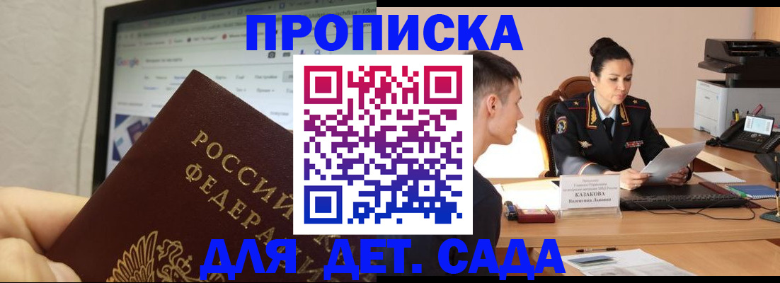 прописка штамп в Биробиджане