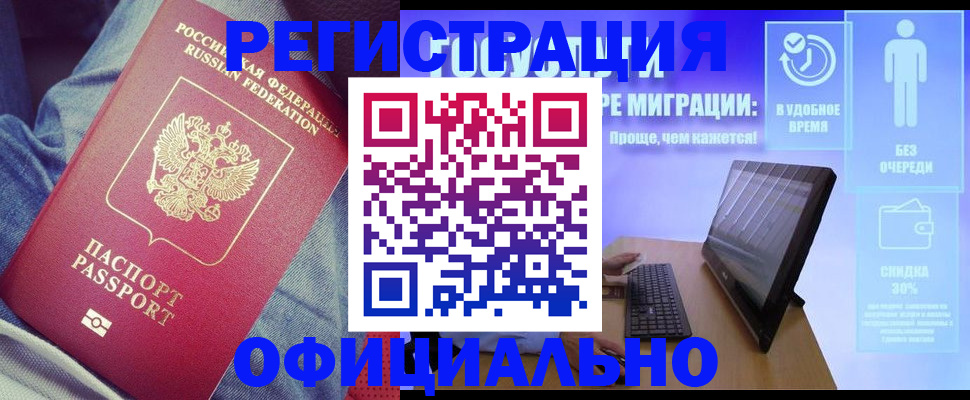 прописка гарантия в Биробиджане