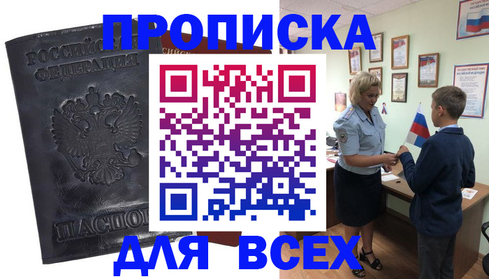прописка для кредита в Биробиджане
