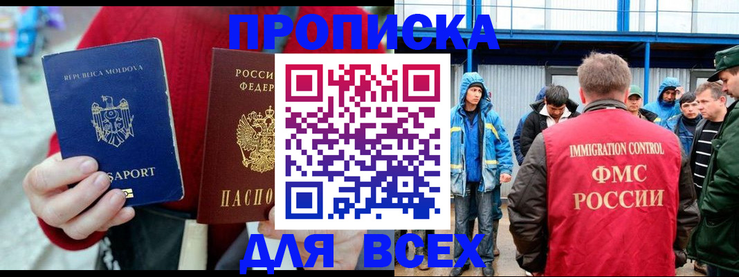 временная регистрация для всех в Биробиджане